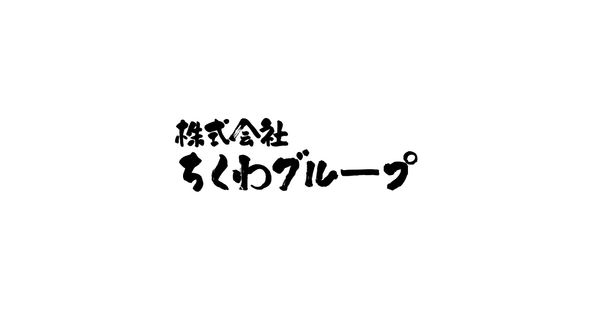 株式会社ちくわグループの写真(千葉県富里市)